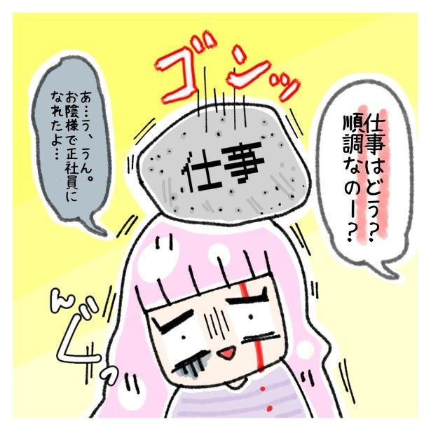 交友関係を拗らせた話。005 ゆき蔵(@yuki_zo_08)