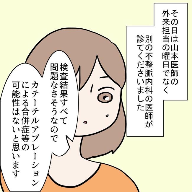 27歳第2子妊娠中に不整脈／萩原さとこ
