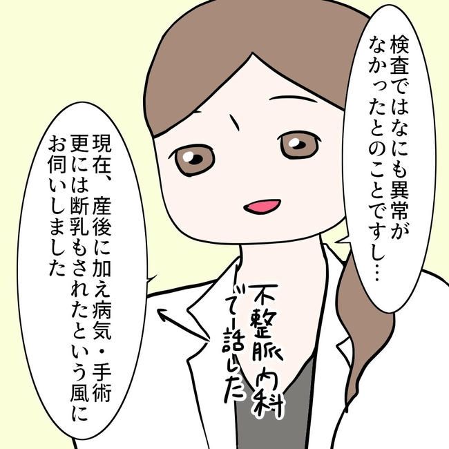 27歳第2子妊娠中に不整脈／萩原さとこ