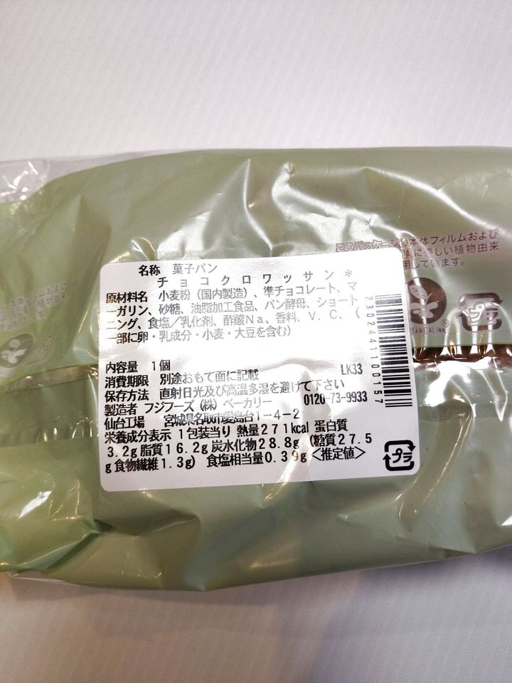 【セブンイレブン】チョコクロワッサンを実食！