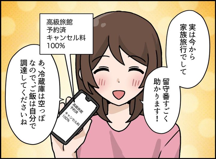 画像3: 連休はゆっくり過ごしたい