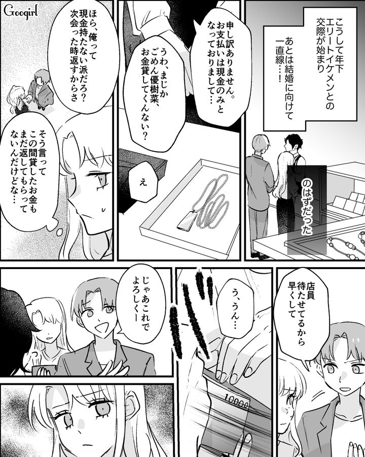 付き合って1か月で強引に授かり婚…。ハイスぺ男との結婚生活が地獄だった話