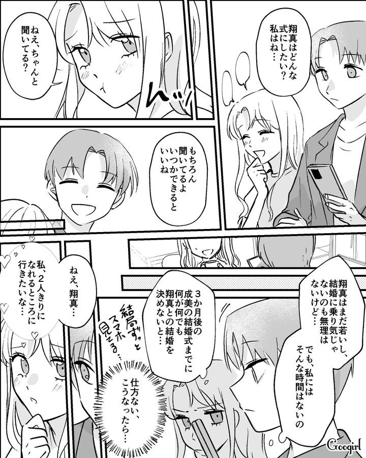 付き合って1か月で強引に授かり婚…。ハイスぺ男との結婚生活が地獄だった話