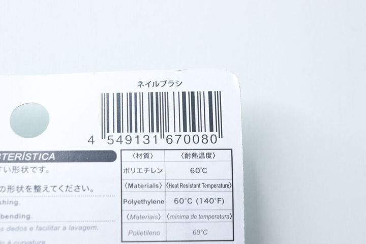 ネイルブラシ JANコード