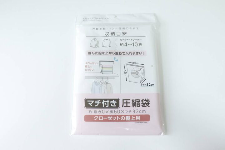 セリアのマチ付き圧縮袋のパッケージ