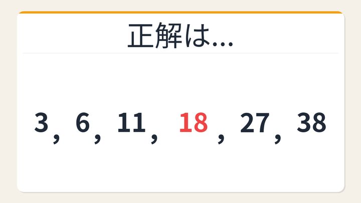 【数列クイズ】あなたは何秒でわかる？階差に隠れた秘密の解答画像