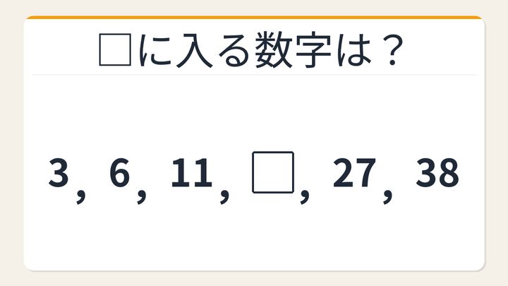 【数列クイズ】あなたは何秒でわかる？階差に隠れた秘密の問題画像