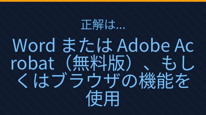 【PCスキル】まだ〔時代遅れな方法〕してるの？の解答画像