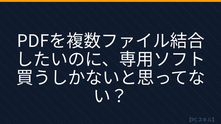 【PCスキル】まだ〔時代遅れな方法〕してるの？の問題画像