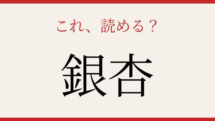 【難読漢字】これが読めたら漢字マスター！の問題画像