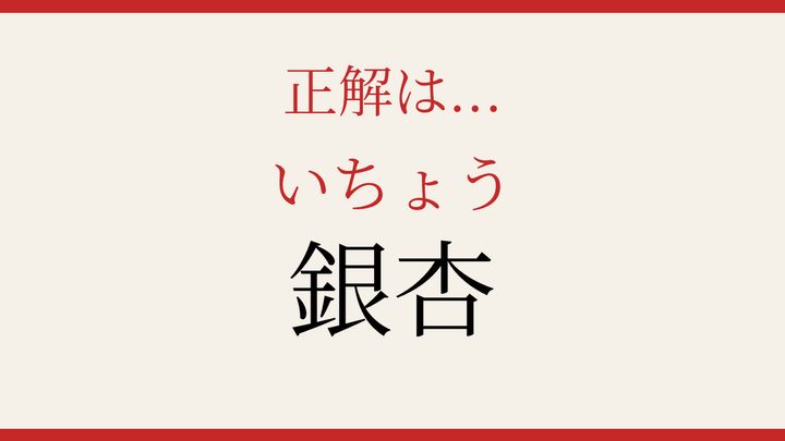 【難読漢字】これが読めたら漢字マスター！の解答画像