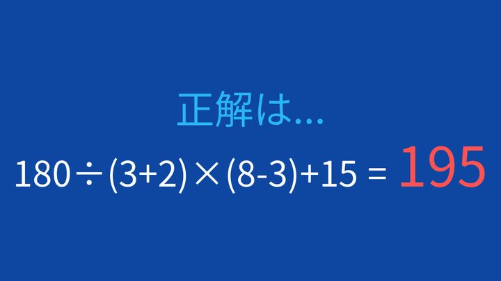 【計算クイズ】複数の括弧を含む計算に挑戦！の解答画像