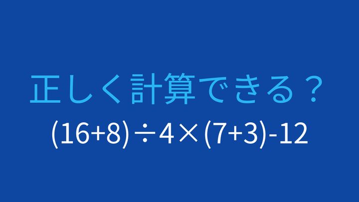 【計算クイズ】括弧と計算順序をマスターできますか？の問題画像