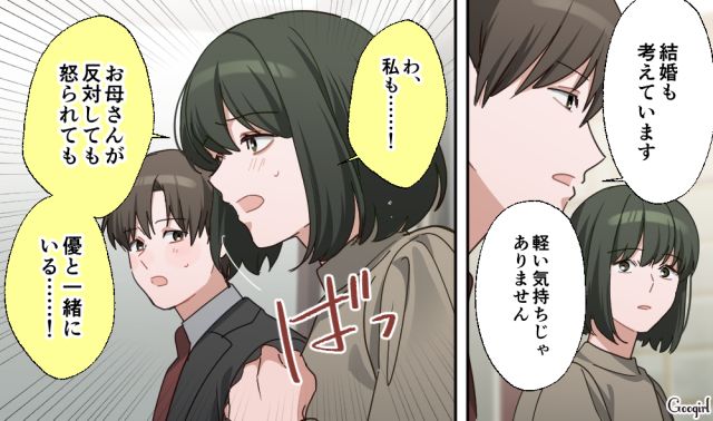「駆け落ちでもなんでもするから」毒親から離れると決心した彼女が、同棲に向けて動き出した話 