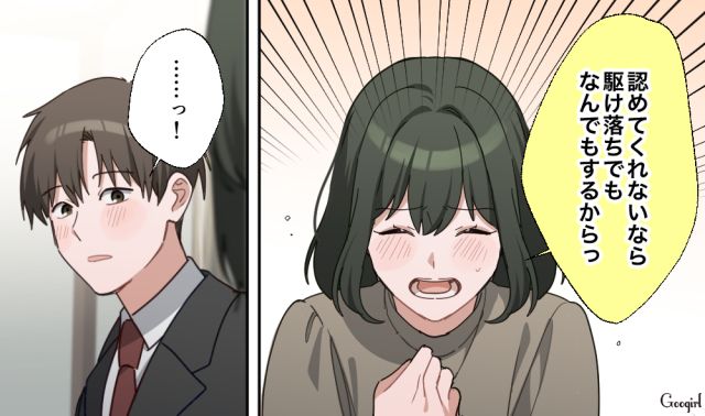 「駆け落ちでもなんでもするから」毒親から離れると決心した彼女が、同棲に向けて動き出した話 