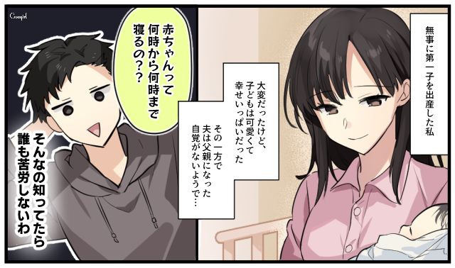 「赤ちゃんって何時から何時まで寝るの？」育児をナメすぎている夫の呆れた質問に絶句した話