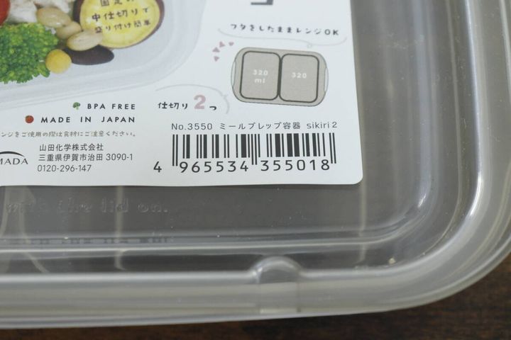 ミールプレップ容器 sikiri2 JANコード
