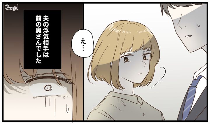略奪婚の因果応報…「元妻」に夫を奪い返された話