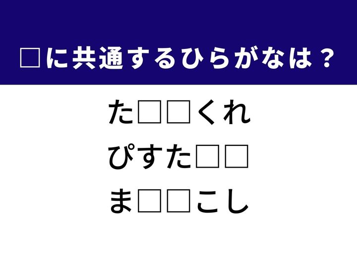 3つの言葉の空欄を埋めて正しい日本語を完成させるクイズです。タイミングを逃してしまう状況、人気のおつまみ、地域を活気づける取り組みをヒントに、共通するひらがな2文字を導き出して語彙力を試してみましょう。