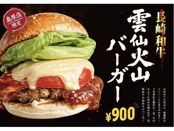 【長崎市島原市・諫早市】トミーズが島原店限定商品「雲仙火山バーガー」を発売！島原＆諫早店でフェア開催も
