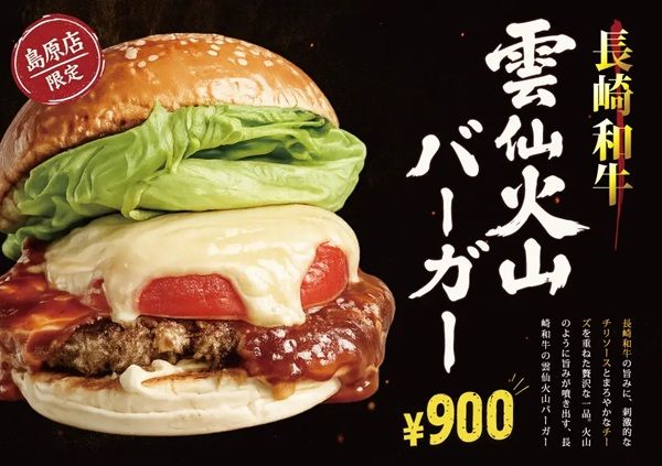 【長崎市島原市・諫早市】トミーズが島原店限定商品「雲仙火山バーガー」を発売！島原＆諫早店でフェア開催も