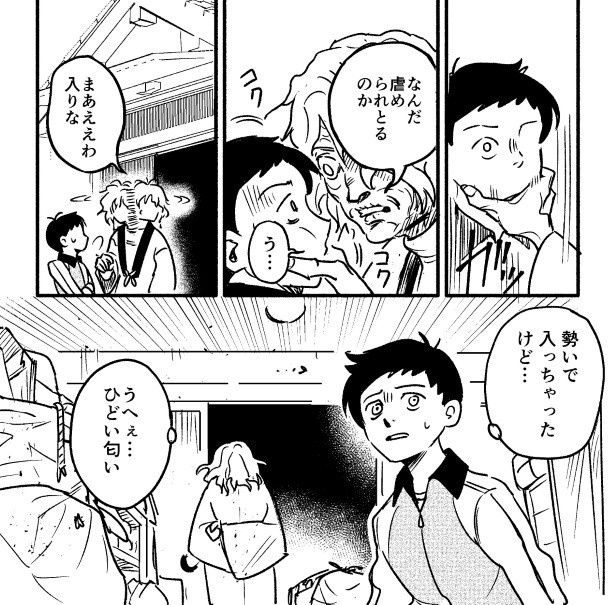 老婆から家の中へ「入りな」と促されてしまった 羊遊(@bii_ttt5)