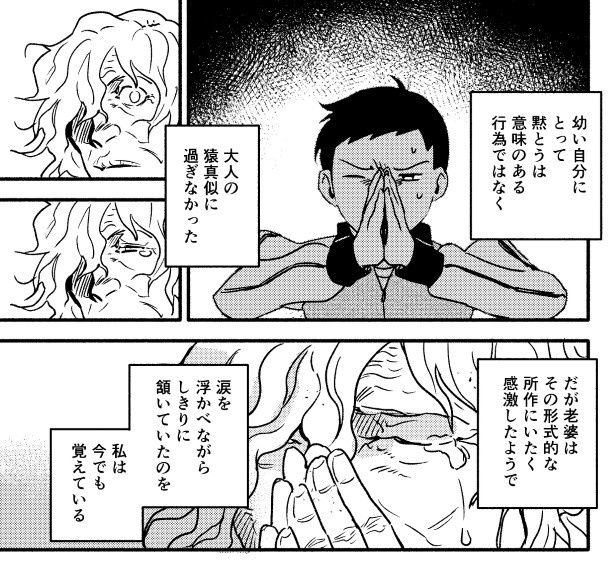 この老婆の涙の意味は…？ 羊遊(@bii_ttt5)