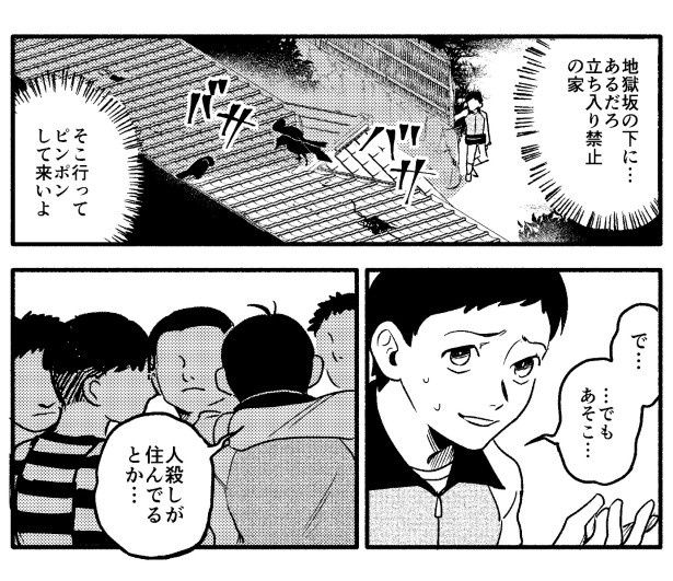 無理矢理、たったひとりで立ち入り禁止の家へ行かされることになった少年 羊遊(@bii_ttt5)