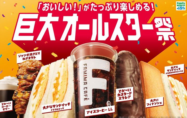 「巨大オールスター祭」のキービジュアル