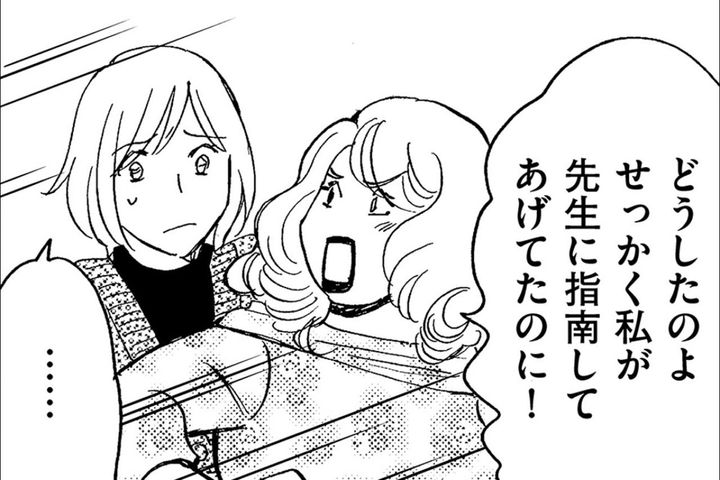 「その体型じゃ何着ても似合わない」太っているのに暴言…勘違いママ友のマウントが止まらない【アラフォー婚活バカ女#30】