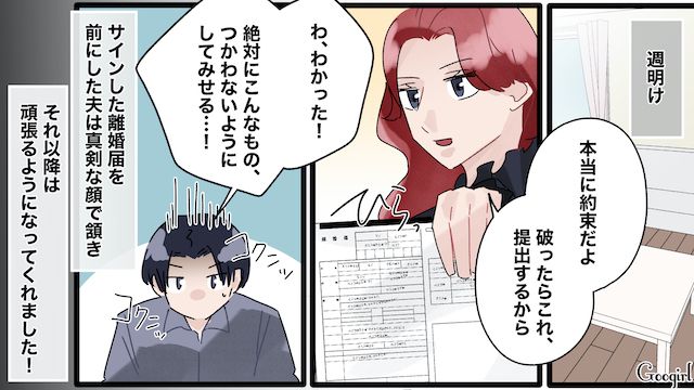 【夫婦漫画】「もう出ていく！」家出宣言をしたとき夫に言われた衝撃的な一言【最終話】