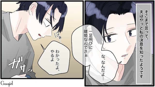 【夫婦漫画】「もう出ていく！」家出宣言をしたとき夫に言われた衝撃的な一言【最終話】