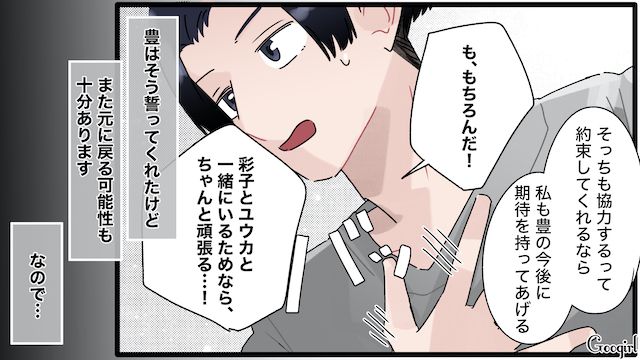 【夫婦漫画】「もう出ていく！」家出宣言をしたとき夫に言われた衝撃的な一言【最終話】