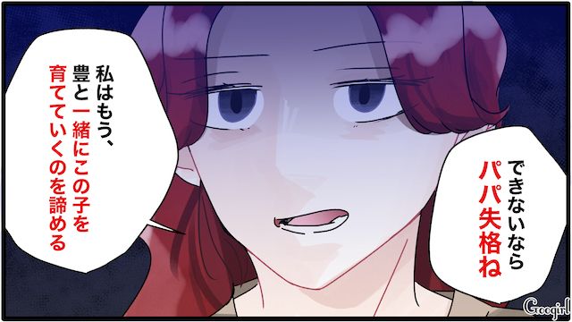 【夫婦漫画】「もう出ていく！」家出宣言をしたとき夫に言われた衝撃的な一言【第5話】