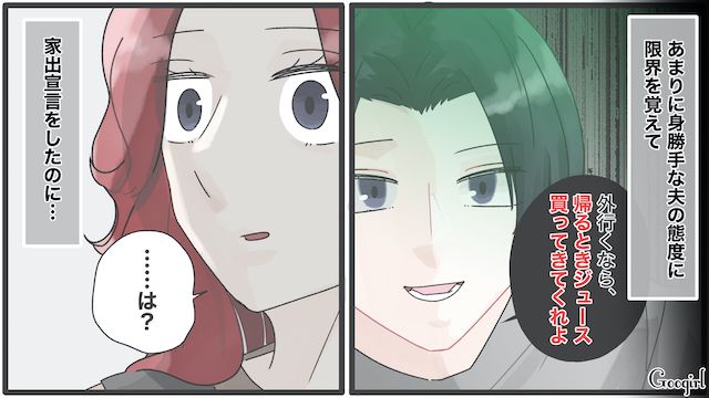 【夫婦漫画】「もう出ていく！」家出宣言をしたとき夫に言われた衝撃的な一言【第5話】