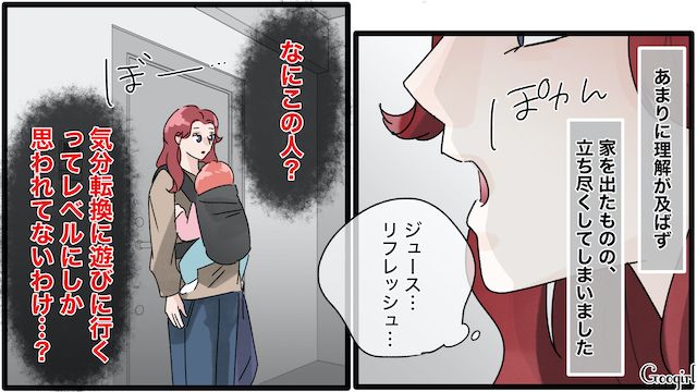 【夫婦漫画】「もう出ていく！」家出宣言をしたとき夫に言われた衝撃的な一言【第5話】