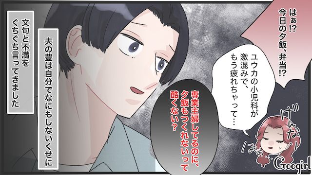 【夫婦漫画】「もう出ていく！」家出宣言をしたとき夫に言われた衝撃的な一言【第4話】