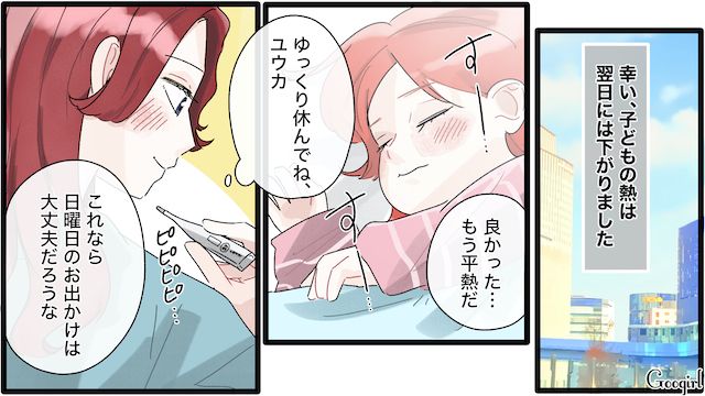 【夫婦漫画】「もう出ていく！」家出宣言をしたとき夫に言われた衝撃的な一言【第4話】
