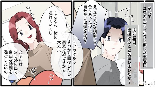 【夫婦漫画】「もう出ていく！」家出宣言をしたとき夫に言われた衝撃的な一言【第4話】