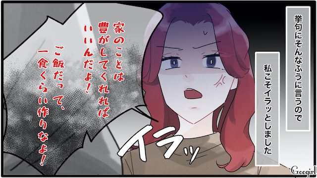 【夫婦漫画】「もう出ていく！」家出宣言をしたとき夫に言われた衝撃的な一言【第4話】