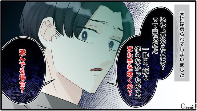 【夫婦漫画】「もう出ていく！」家出宣言をしたとき夫に言われた衝撃的な一言【第4話】