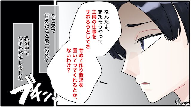 【夫婦漫画】「もう出ていく！」家出宣言をしたとき夫に言われた衝撃的な一言【第4話】