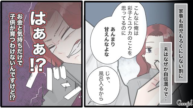 【夫婦漫画】「もう出ていく！」家出宣言をしたとき夫に言われた衝撃的な一言【第3話】