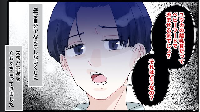 【夫婦漫画】「もう出ていく！」家出宣言をしたとき夫に言われた衝撃的な一言【第3話】