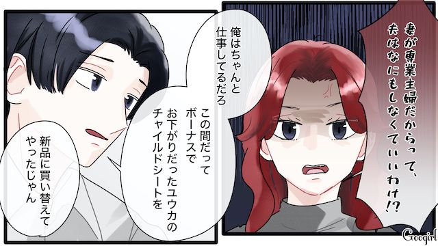 【夫婦漫画】「もう出ていく！」家出宣言をしたとき夫に言われた衝撃的な一言【第2話】