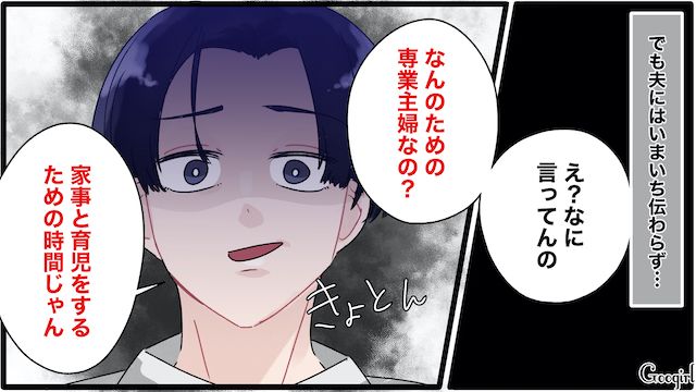 【夫婦漫画】「もう出ていく！」家出宣言をしたとき夫に言われた衝撃的な一言【第2話】