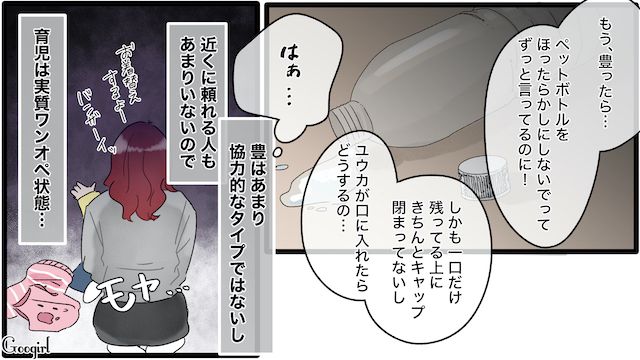 【夫婦漫画】「もう出ていく！」家出宣言をしたとき夫に言われた衝撃的な一言【第1話】