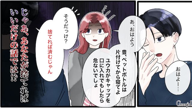 【夫婦漫画】「もう出ていく！」家出宣言をしたとき夫に言われた衝撃的な一言【第1話】