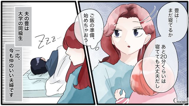 【夫婦漫画】「もう出ていく！」家出宣言をしたとき夫に言われた衝撃的な一言【第1話】