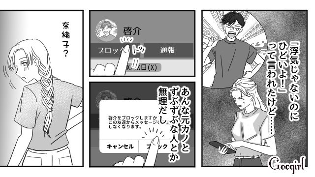 【スカッと漫画】「わざとじゃないから許してね？」彼の元カノに結婚式を台無しにされた話【最終話】